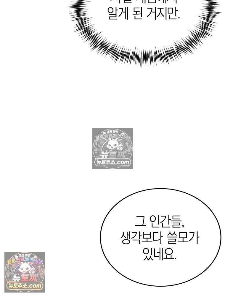 최약체 마왕의 스승이 되었다 16화 7