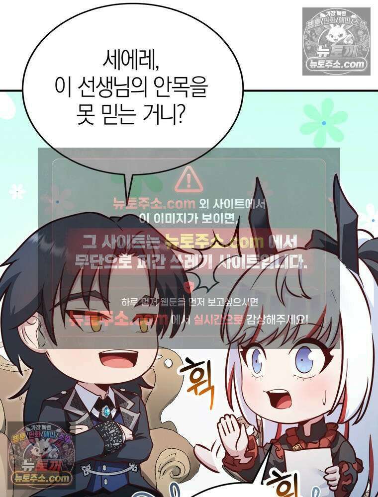 최약체 마왕의 스승이 되었다 16화 8