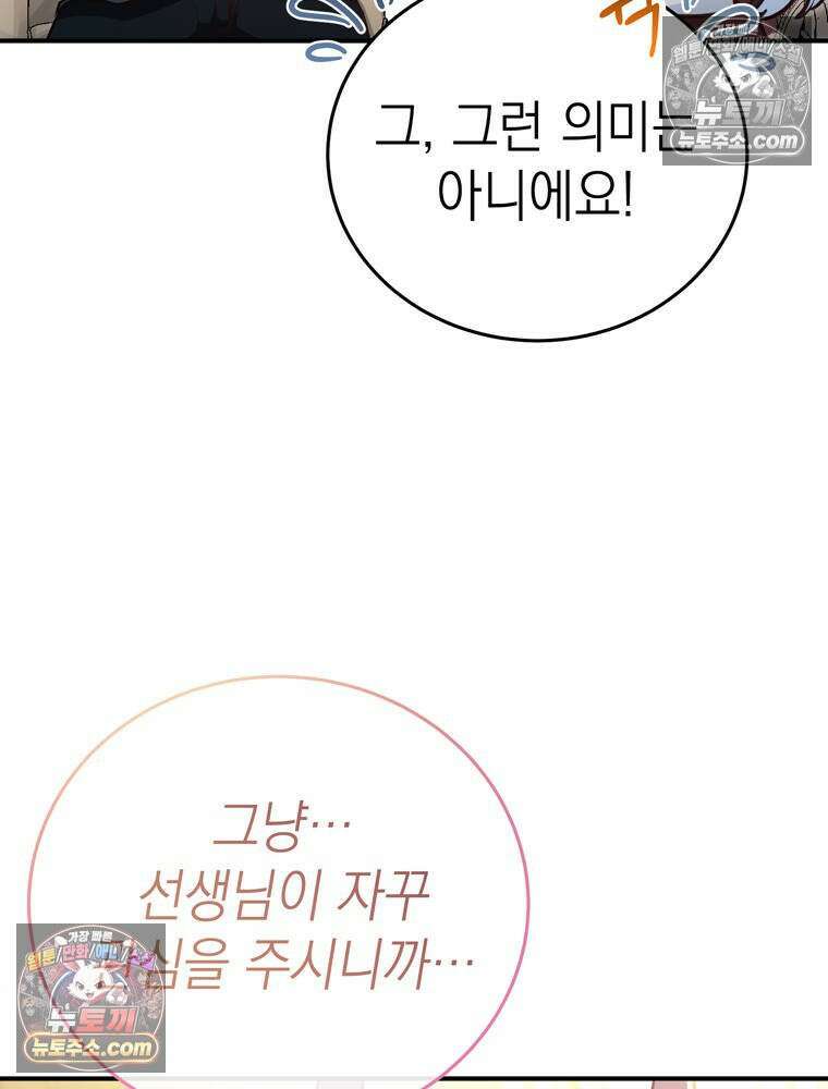 최약체 마왕의 스승이 되었다 16화 9