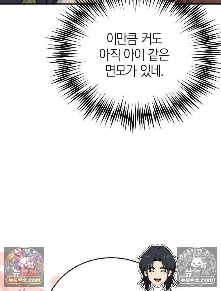 최약체 마왕의 스승이 되었다 16화 11