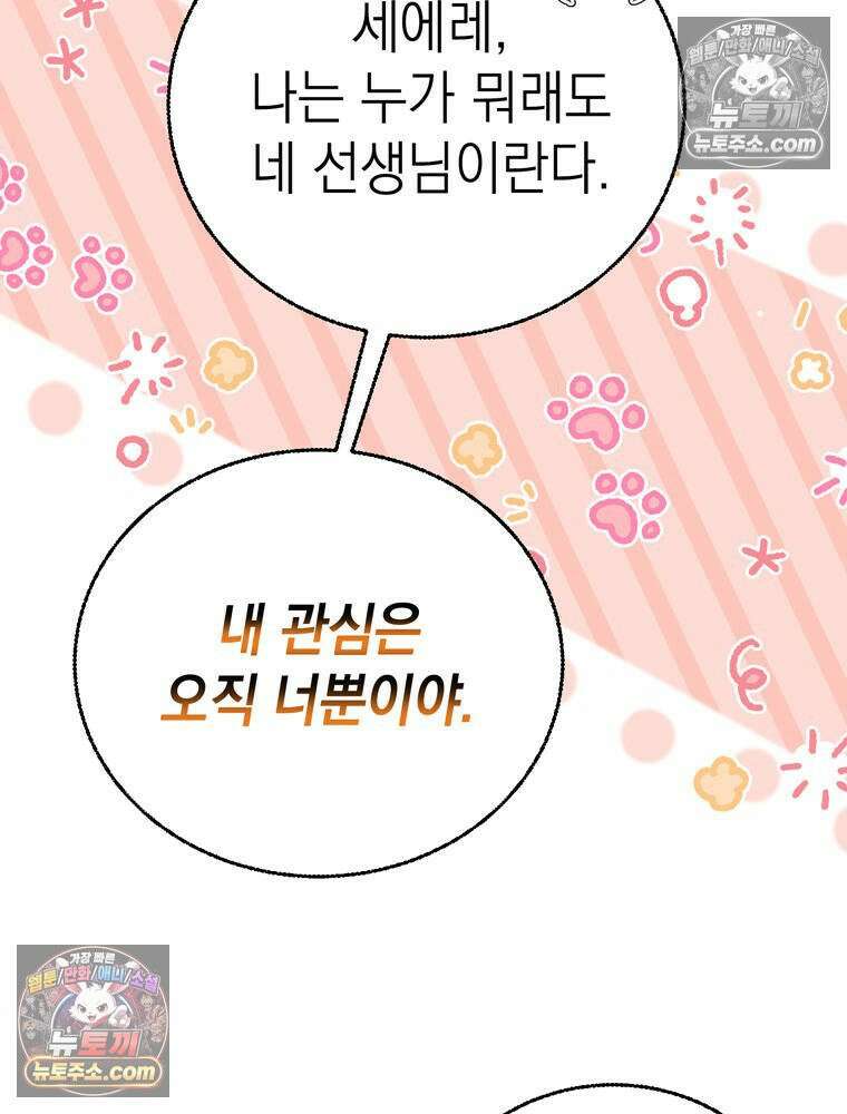 최약체 마왕의 스승이 되었다 16화 12