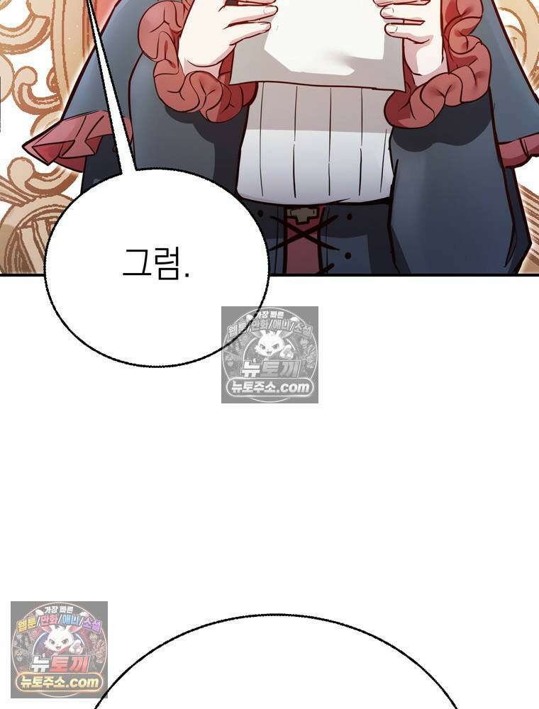 최약체 마왕의 스승이 되었다 16화 14