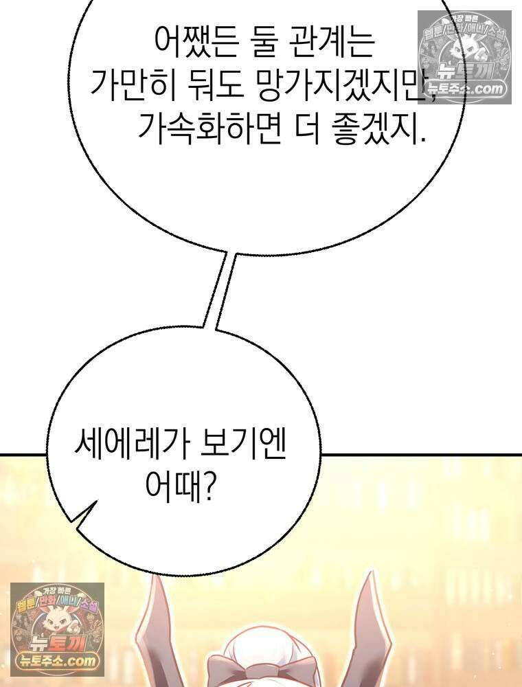최약체 마왕의 스승이 되었다 16화 15
