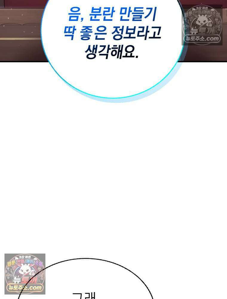 최약체 마왕의 스승이 되었다 16화 17