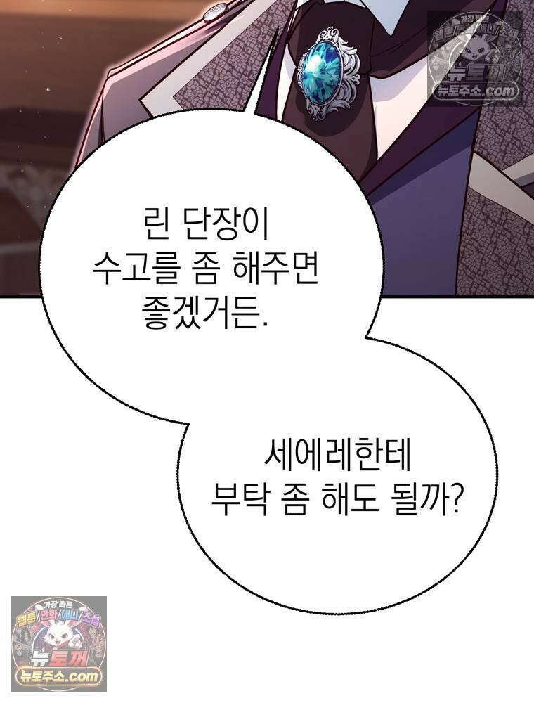 최약체 마왕의 스승이 되었다 16화 19