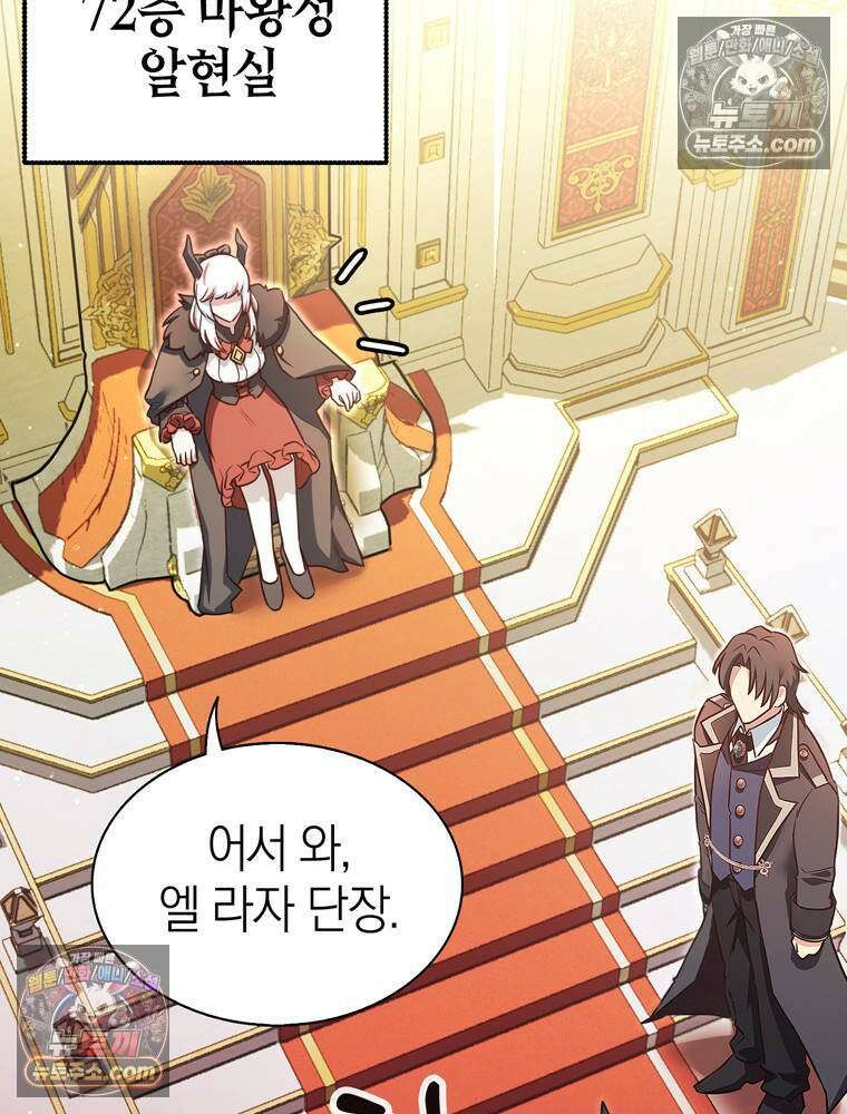 최약체 마왕의 스승이 되었다 16화 21
