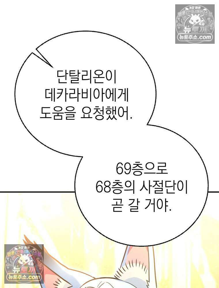 최약체 마왕의 스승이 되었다 16화 23