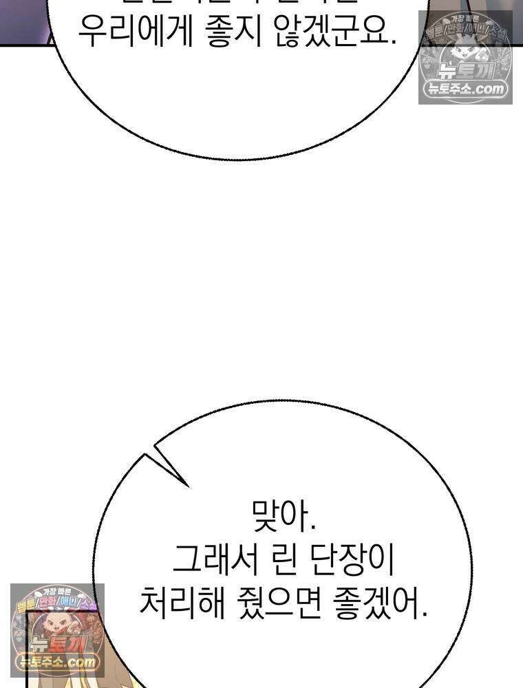 최약체 마왕의 스승이 되었다 16화 25