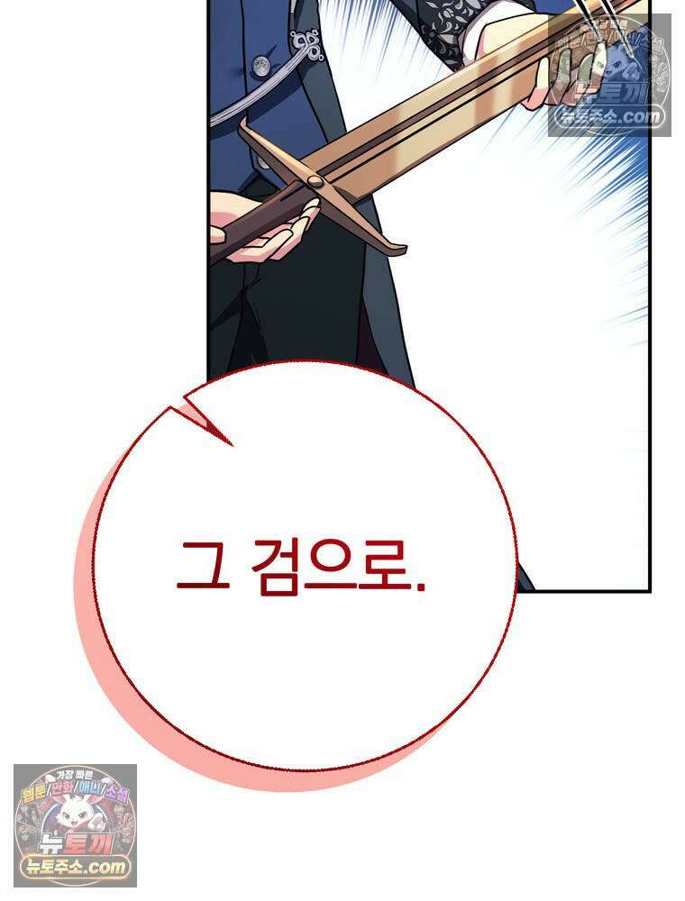 최약체 마왕의 스승이 되었다 16화 27