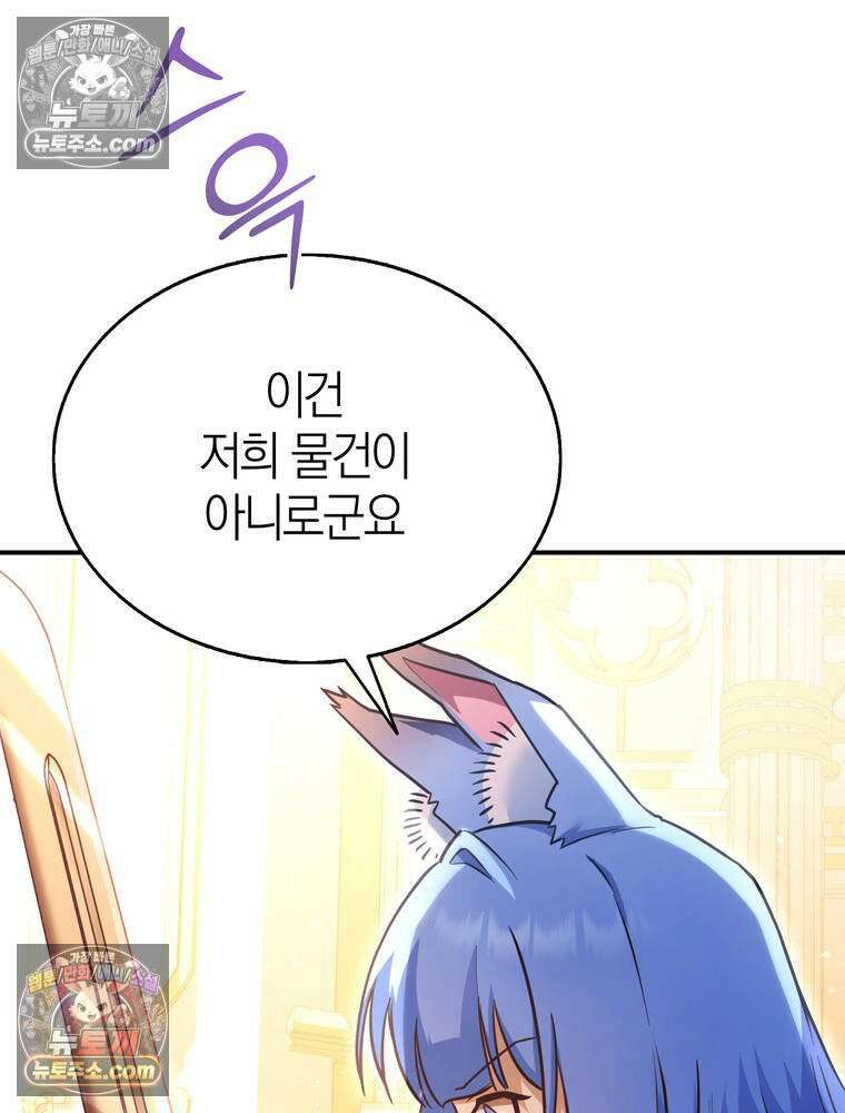 최약체 마왕의 스승이 되었다 16화 28