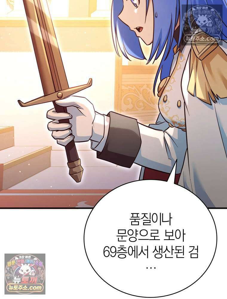 최약체 마왕의 스승이 되었다 16화 29