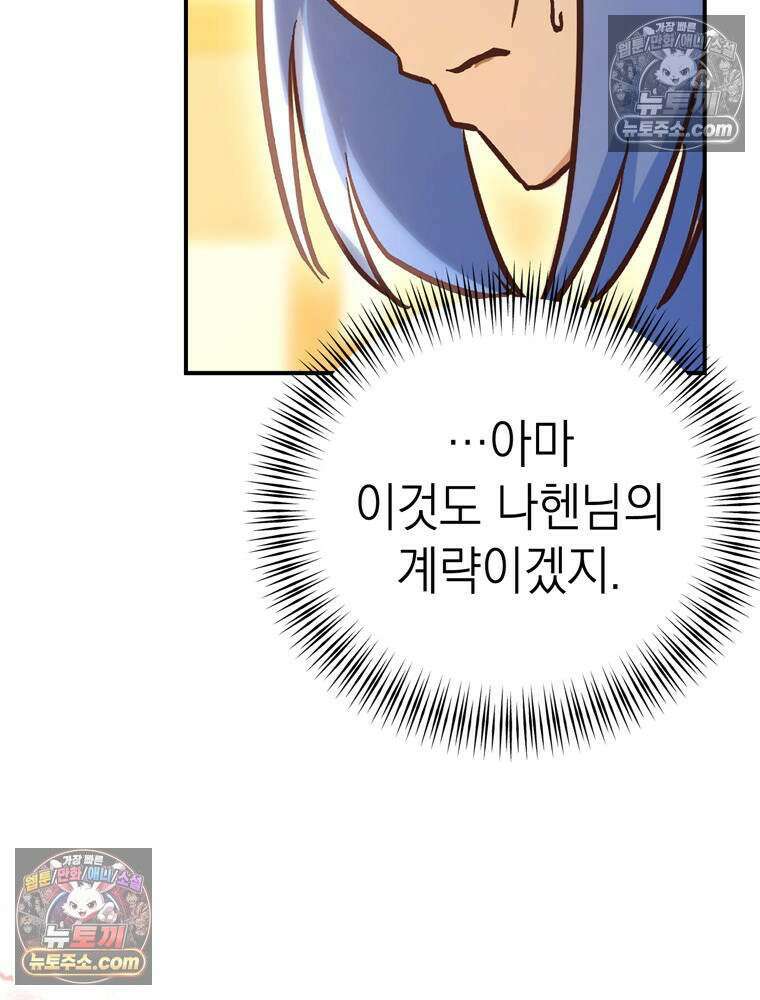 최약체 마왕의 스승이 되었다 16화 31