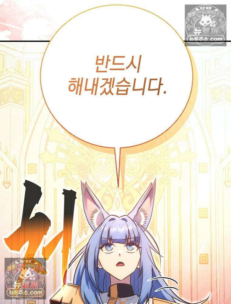 최약체 마왕의 스승이 되었다 16화 32
