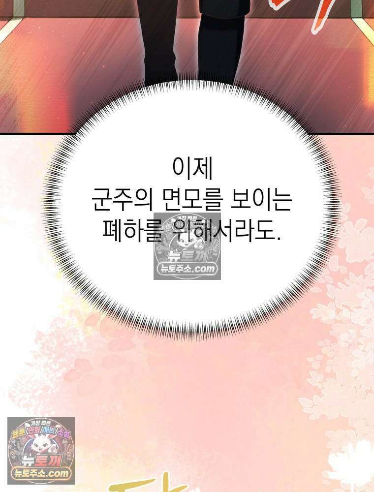 최약체 마왕의 스승이 되었다 16화 34