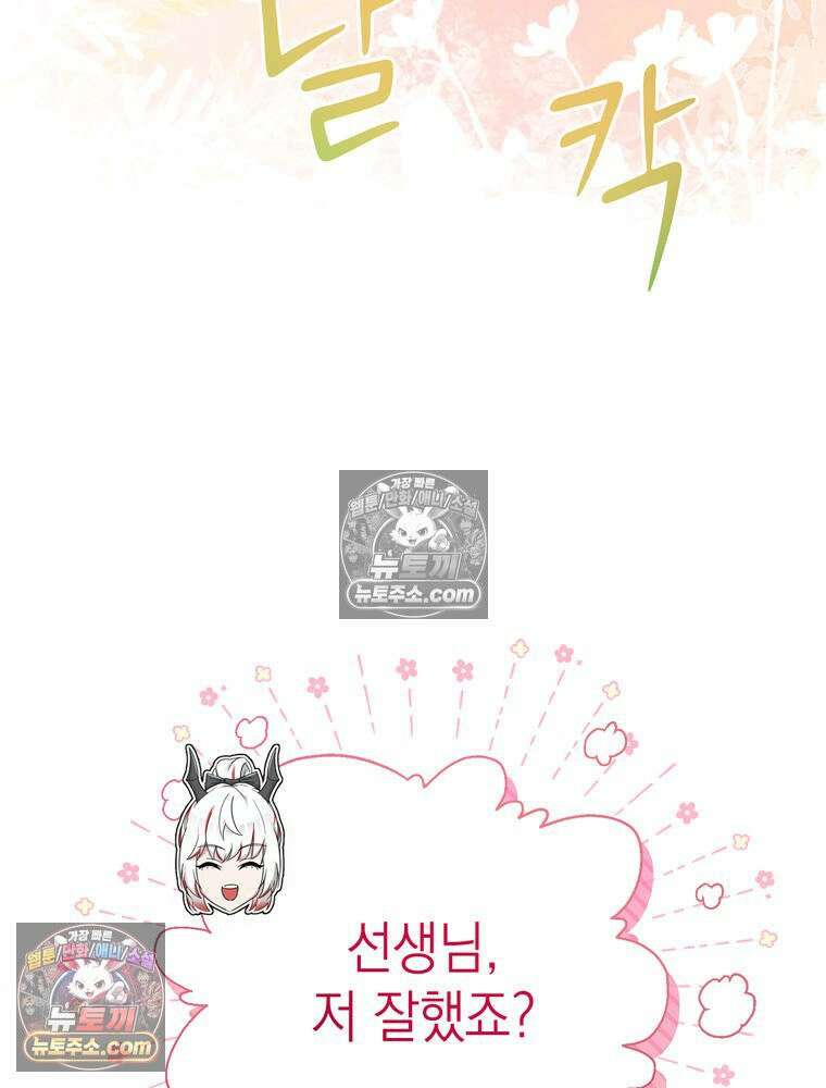 최약체 마왕의 스승이 되었다 16화 35