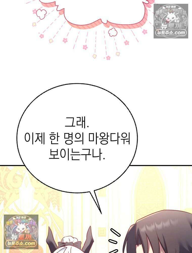 최약체 마왕의 스승이 되었다 16화 36