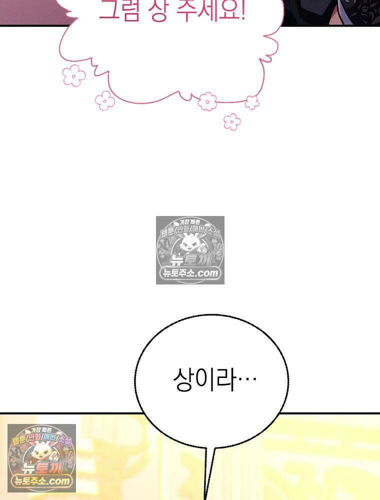 최약체 마왕의 스승이 되었다 16화 38