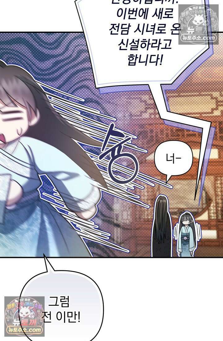 천마신교 최강하녀 4화 12