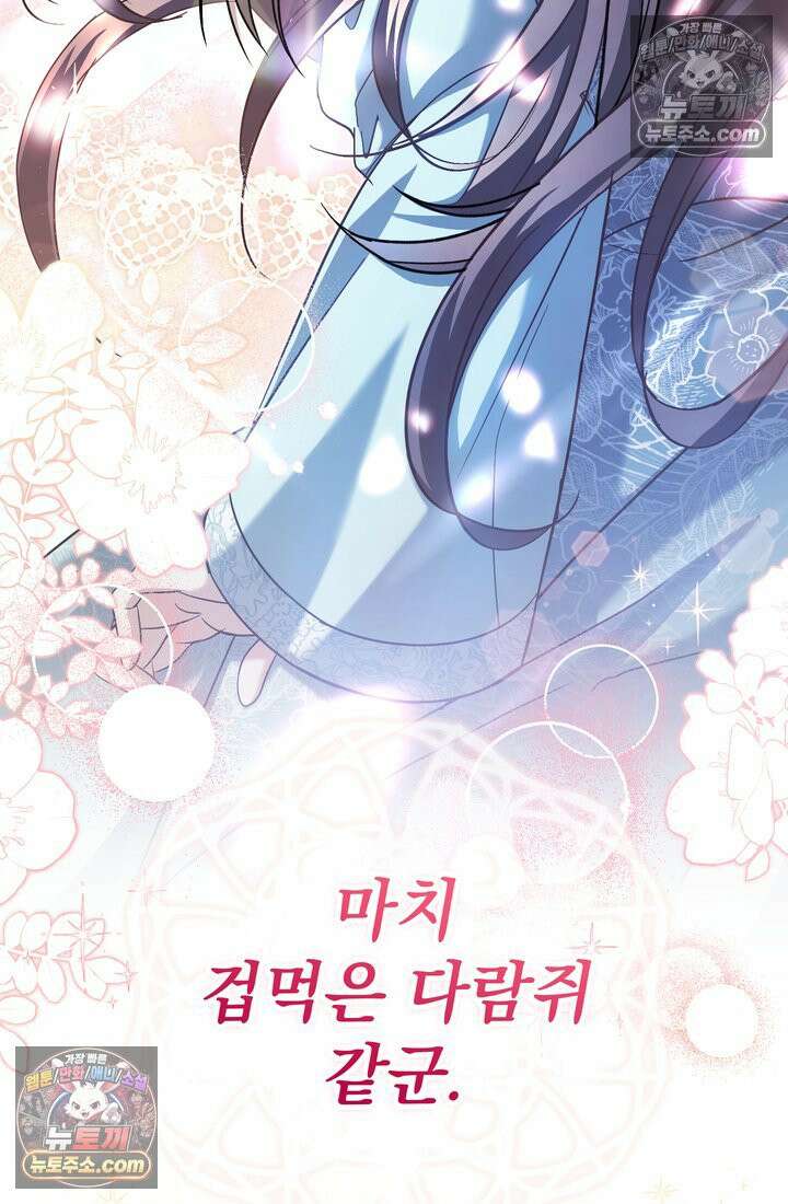 천마신교 최강하녀 4화 20