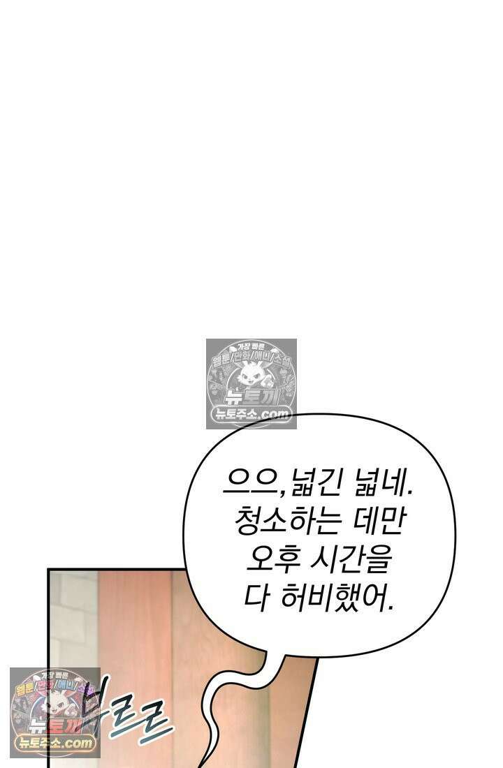 천마신교 최강하녀 4화 24