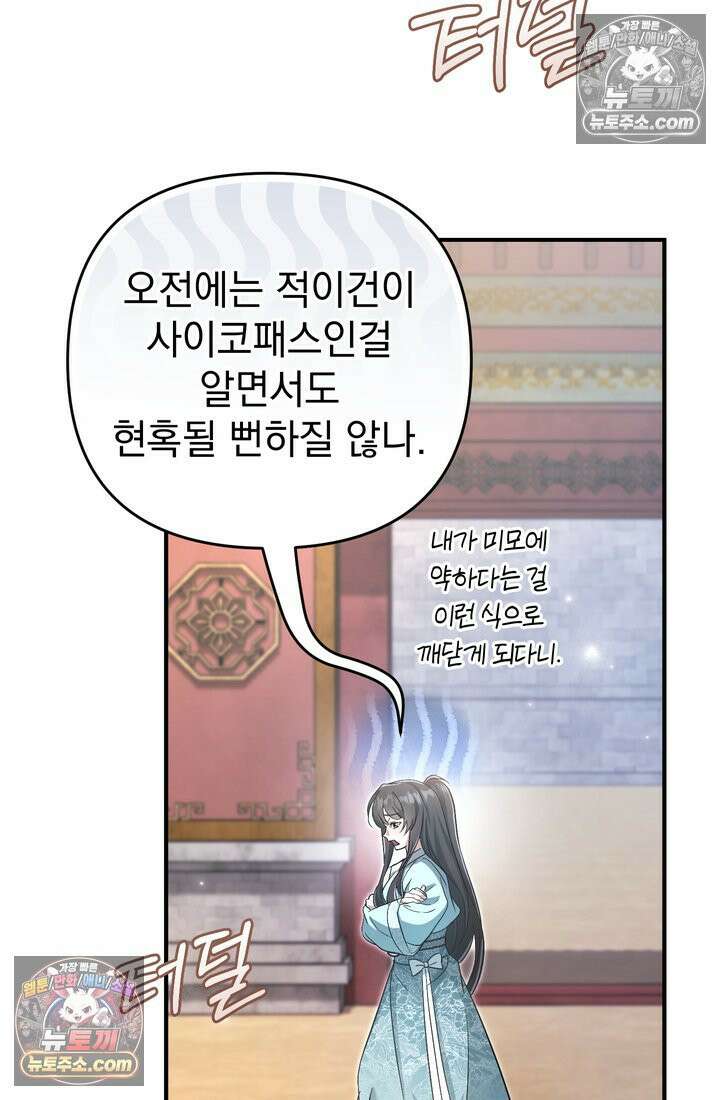 천마신교 최강하녀 4화 26