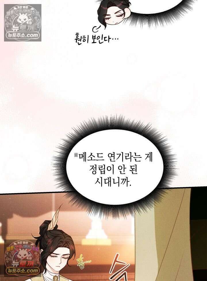 악녀는 로판을 연출한다 5화 8