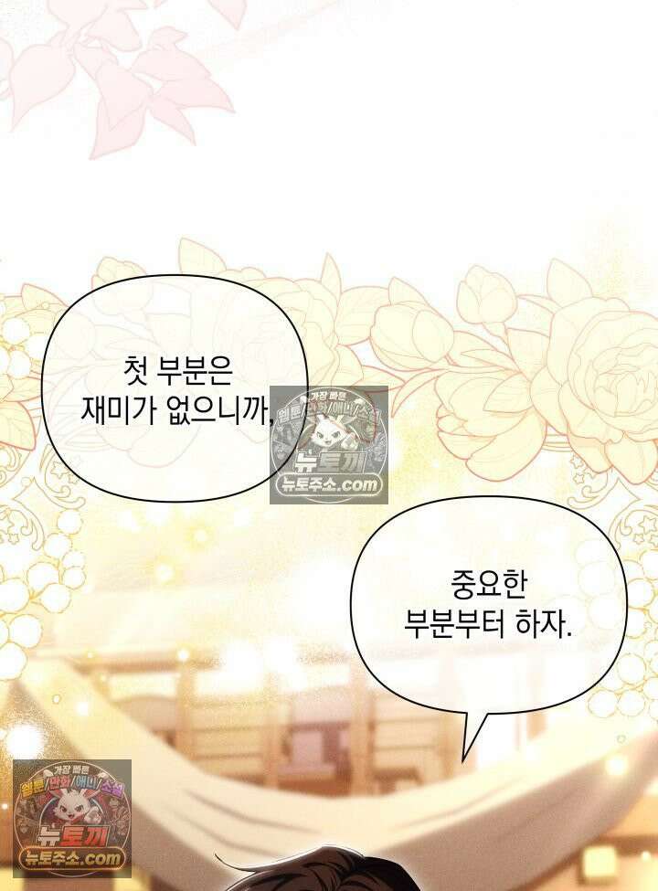 악녀는 로판을 연출한다 5화 11