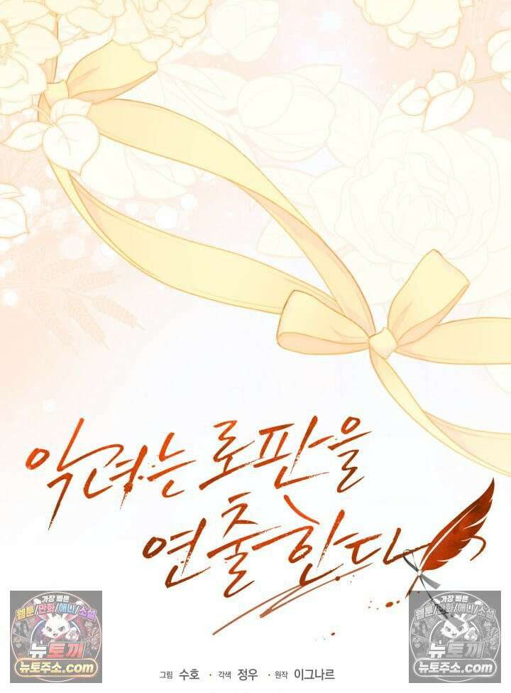 악녀는 로판을 연출한다 5화 19