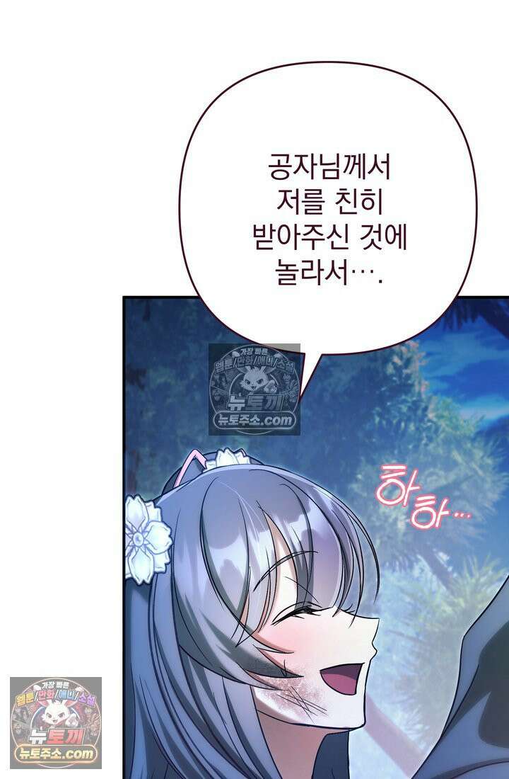 천마신교 최강하녀 14화 9