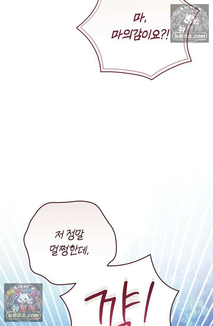 천마신교 최강하녀 14화 16