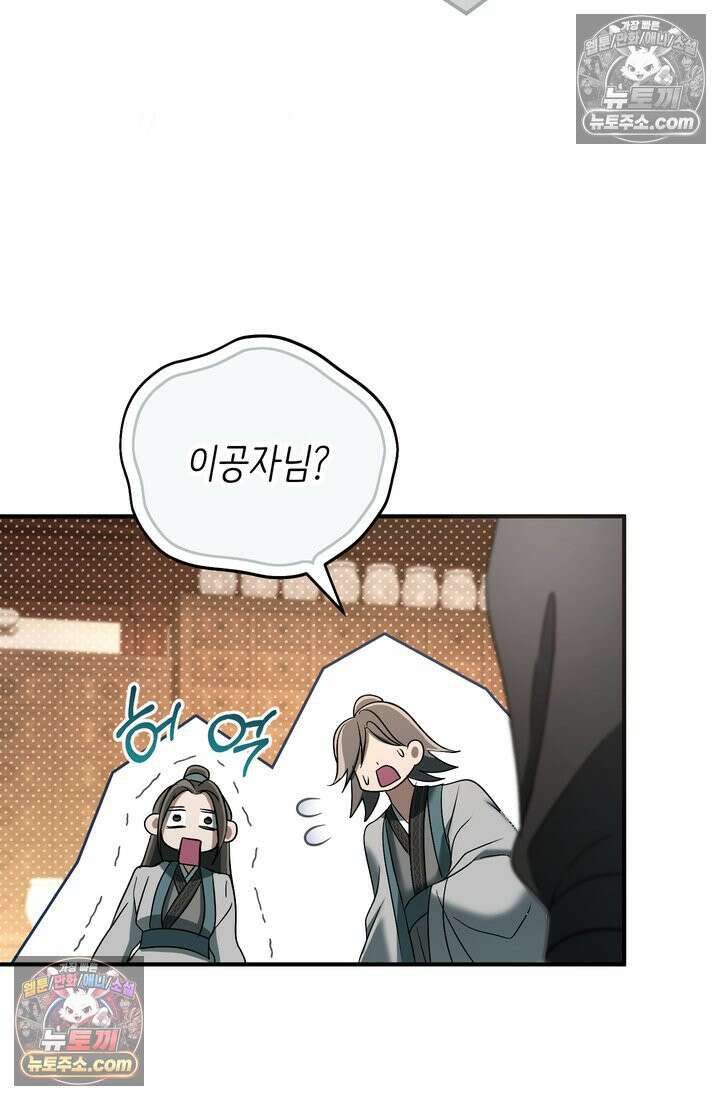 천마신교 최강하녀 14화 25