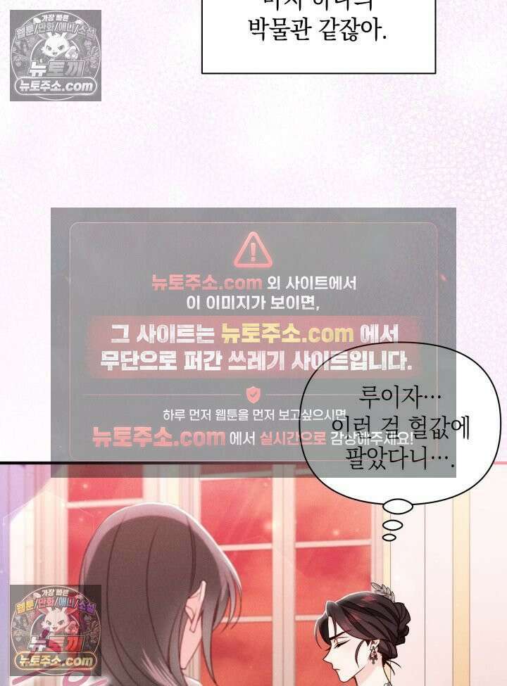 악녀는 로판을 연출한다 16화 6