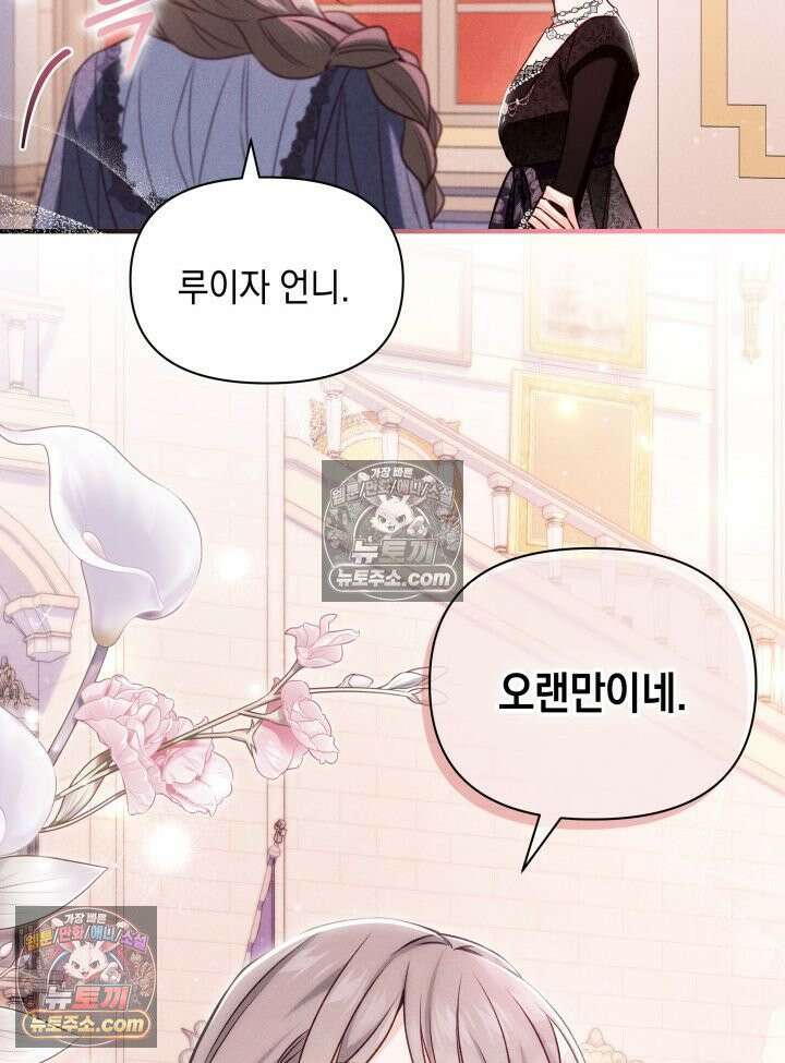 악녀는 로판을 연출한다 16화 7