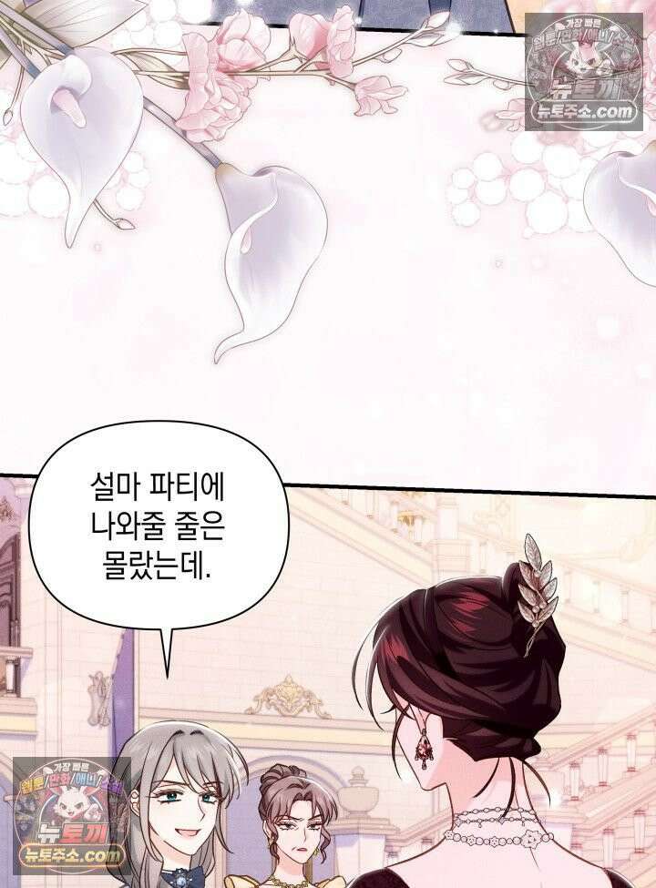 악녀는 로판을 연출한다 16화 9
