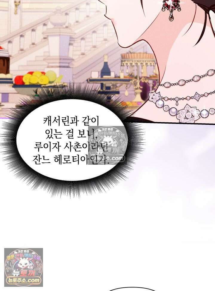 악녀는 로판을 연출한다 16화 11