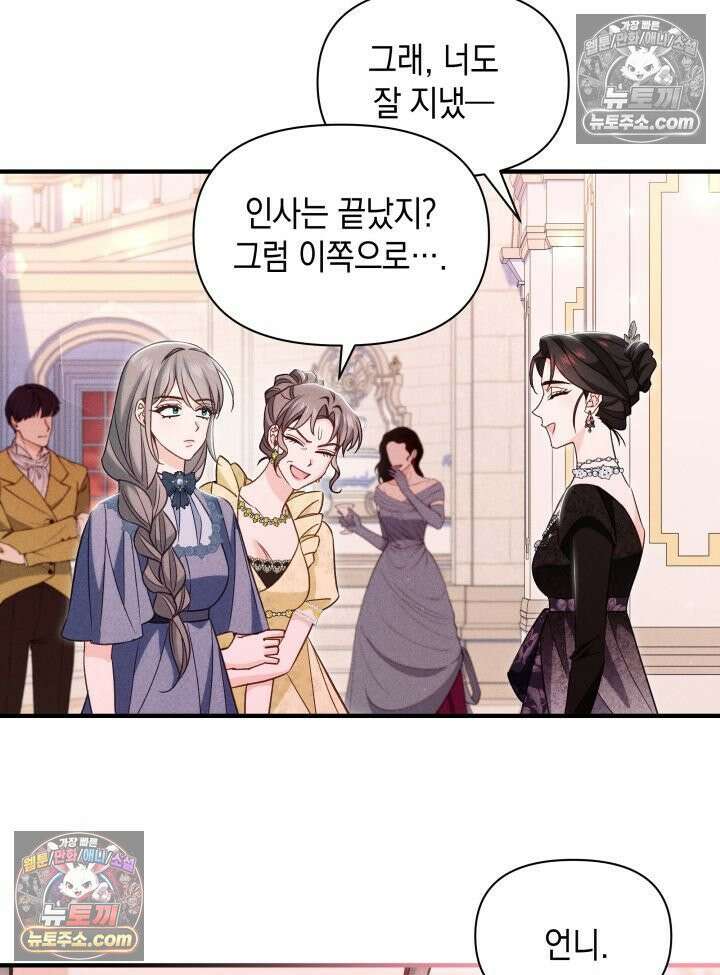 악녀는 로판을 연출한다 16화 12