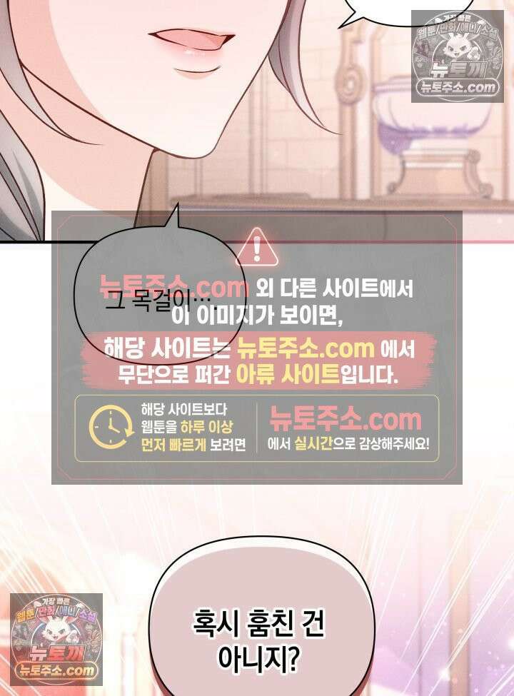 악녀는 로판을 연출한다 16화 13