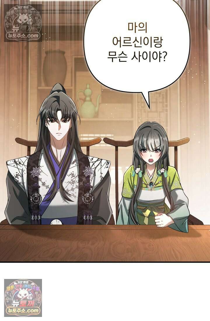 천마신교 최강하녀 23화 5