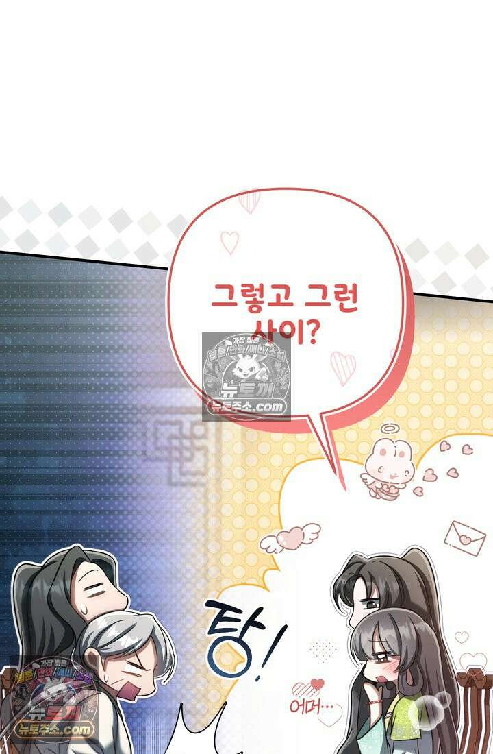 천마신교 최강하녀 23화 7
