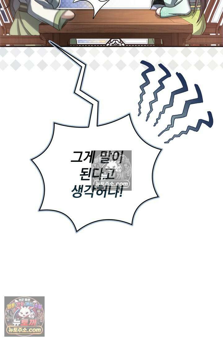 천마신교 최강하녀 23화 8