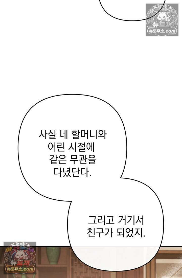 천마신교 최강하녀 23화 10