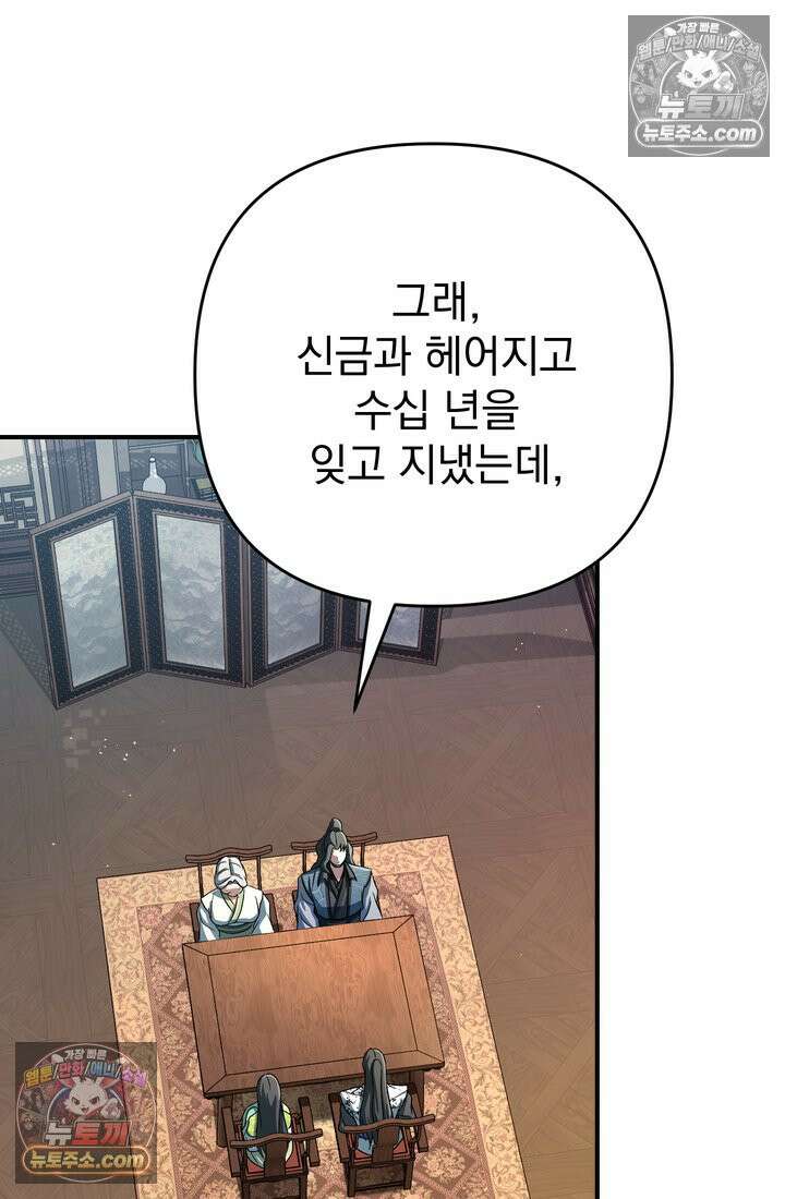 천마신교 최강하녀 23화 12
