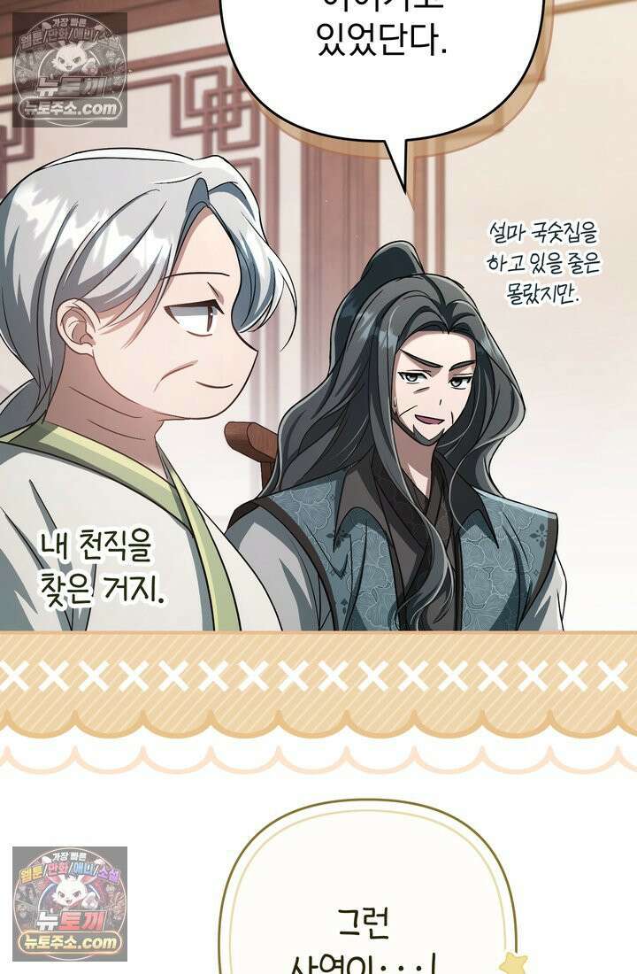 천마신교 최강하녀 23화 14