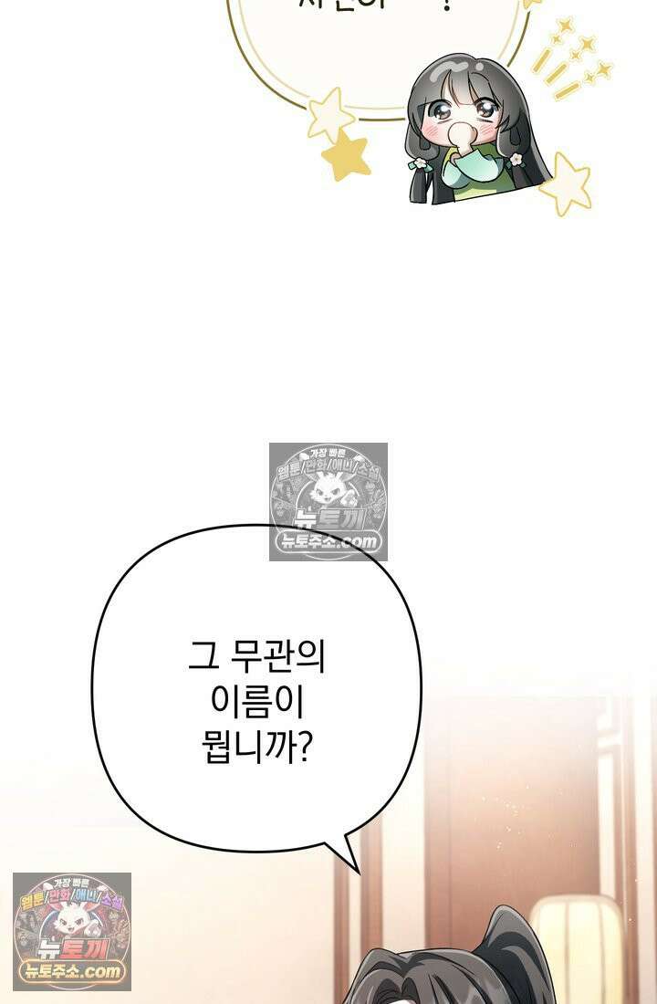 천마신교 최강하녀 23화 15
