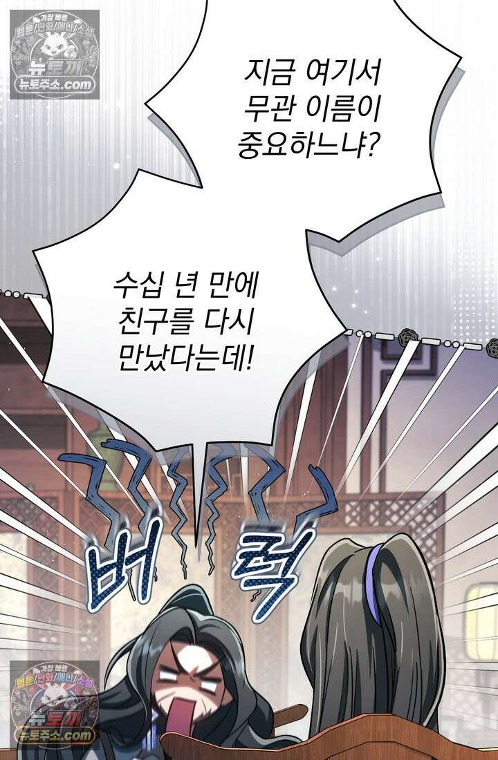 천마신교 최강하녀 23화 17