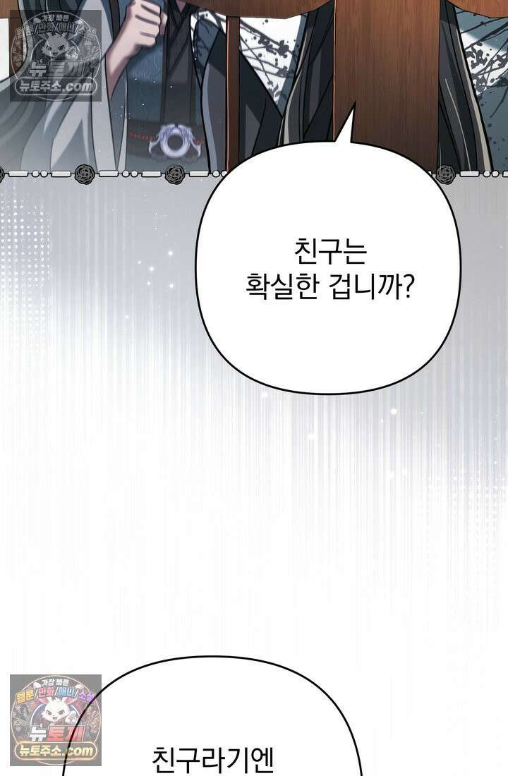 천마신교 최강하녀 23화 18