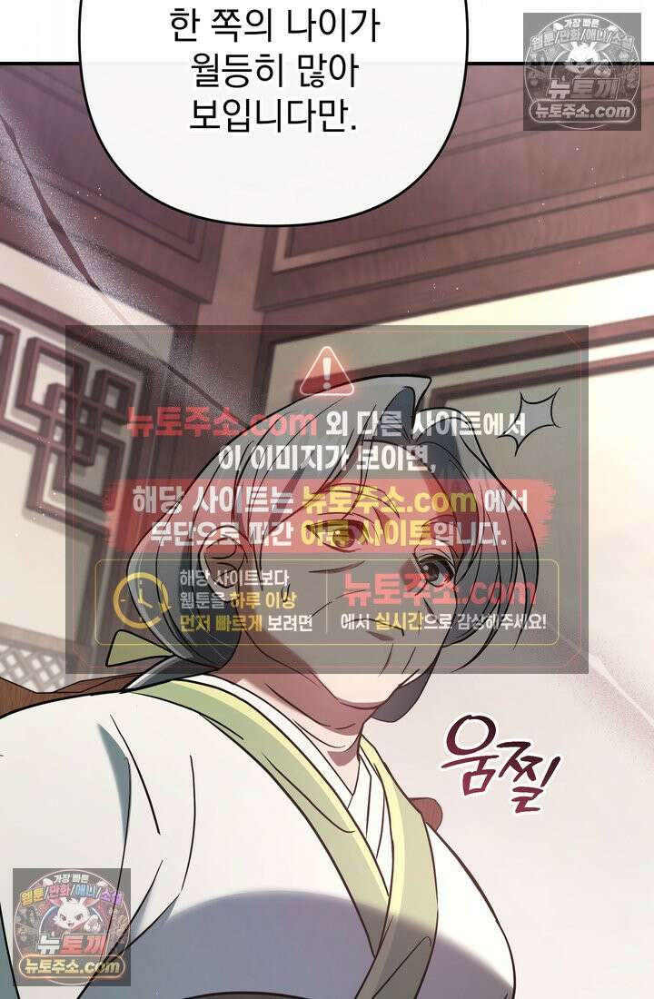 천마신교 최강하녀 23화 19