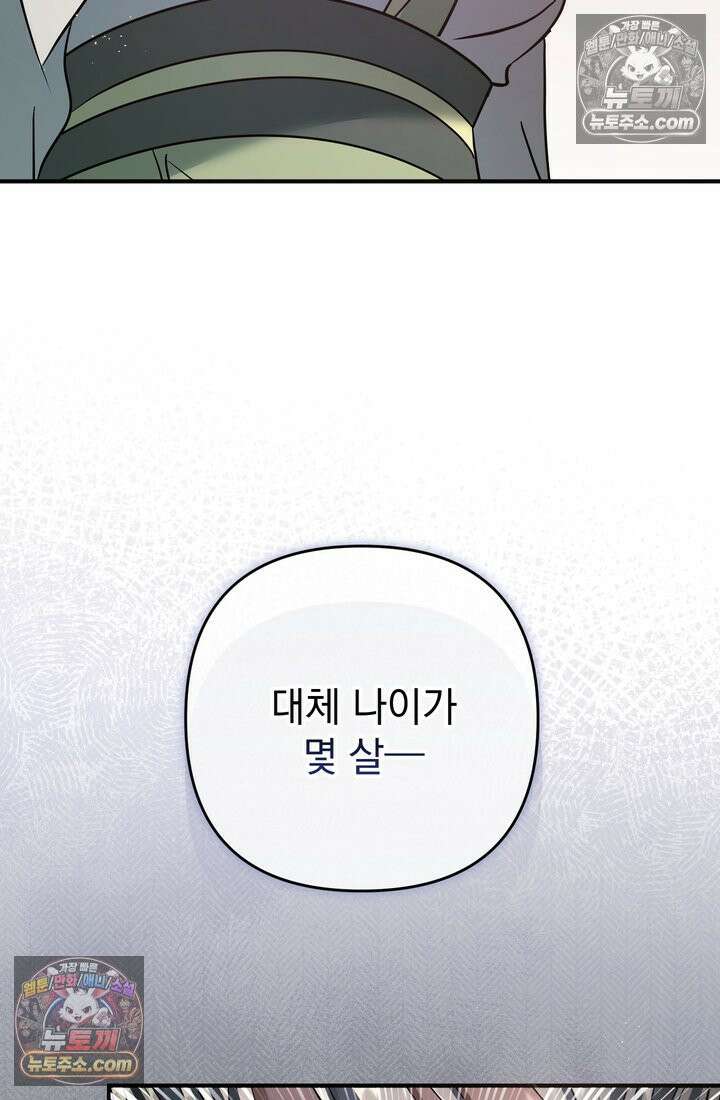 천마신교 최강하녀 23화 20