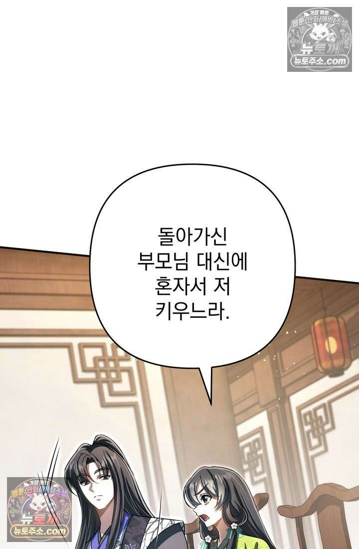 천마신교 최강하녀 23화 22