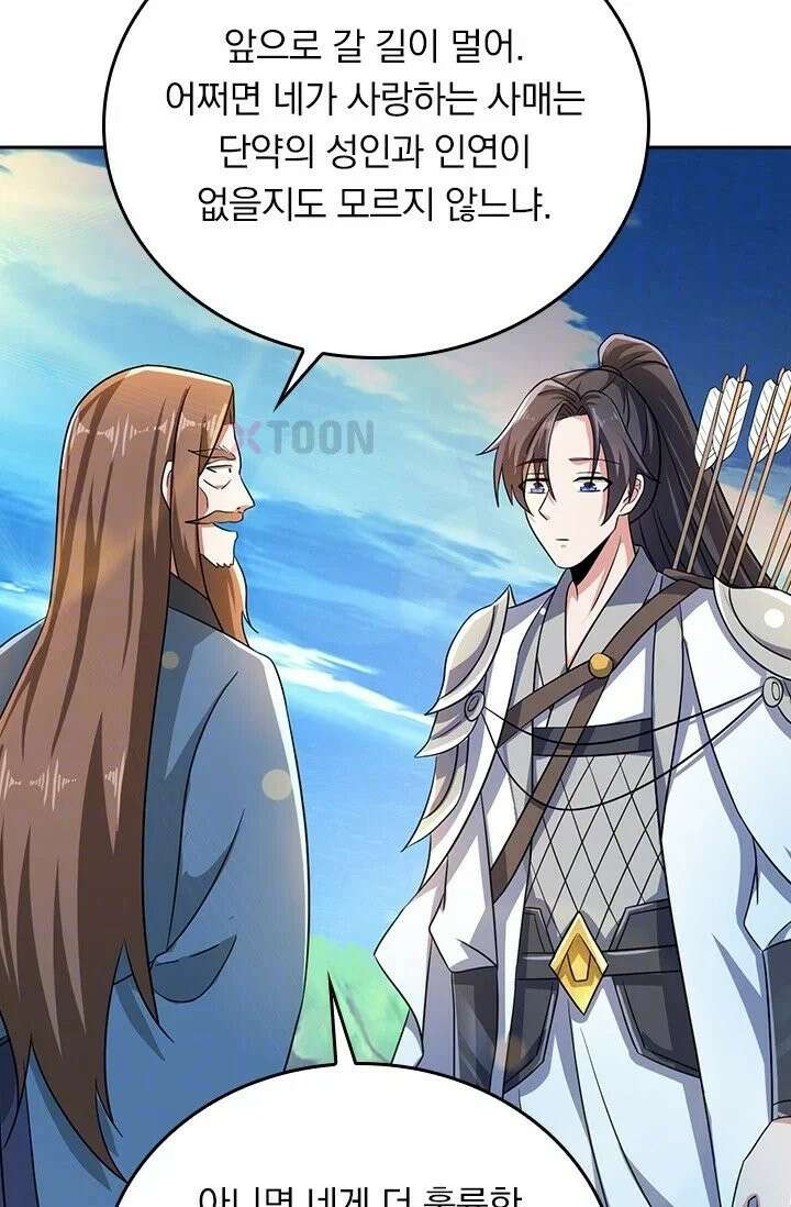 선무제존 611화 8